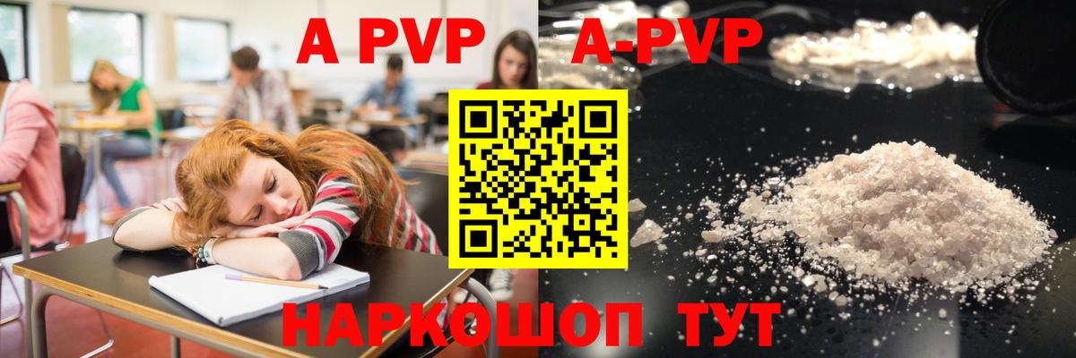 APVP  Вход с VPN  Новотроицк  Alfa_PVP кристаллы 