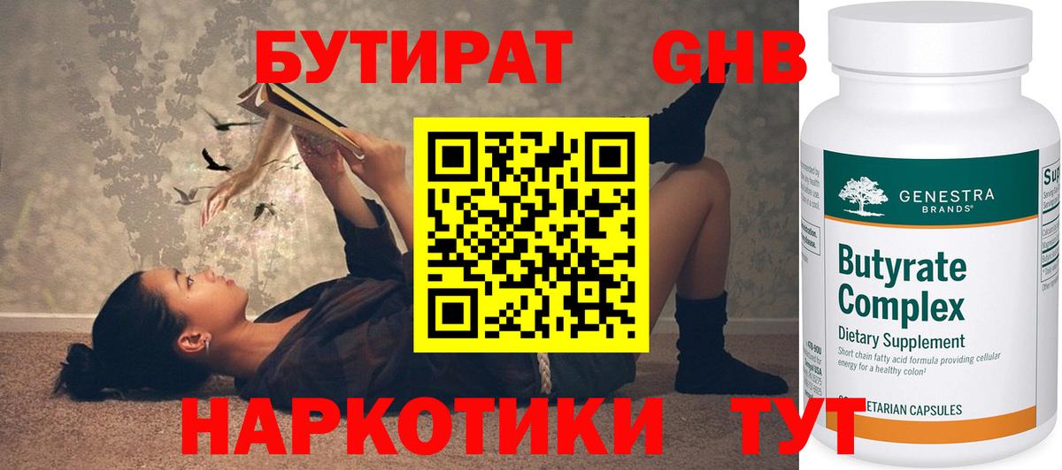 Новотроицк  БУТИРАТ бутик  Вход с VPN 