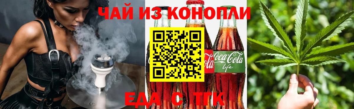 Новотроицк  Еда ТГК конопля  Вход с VPN 