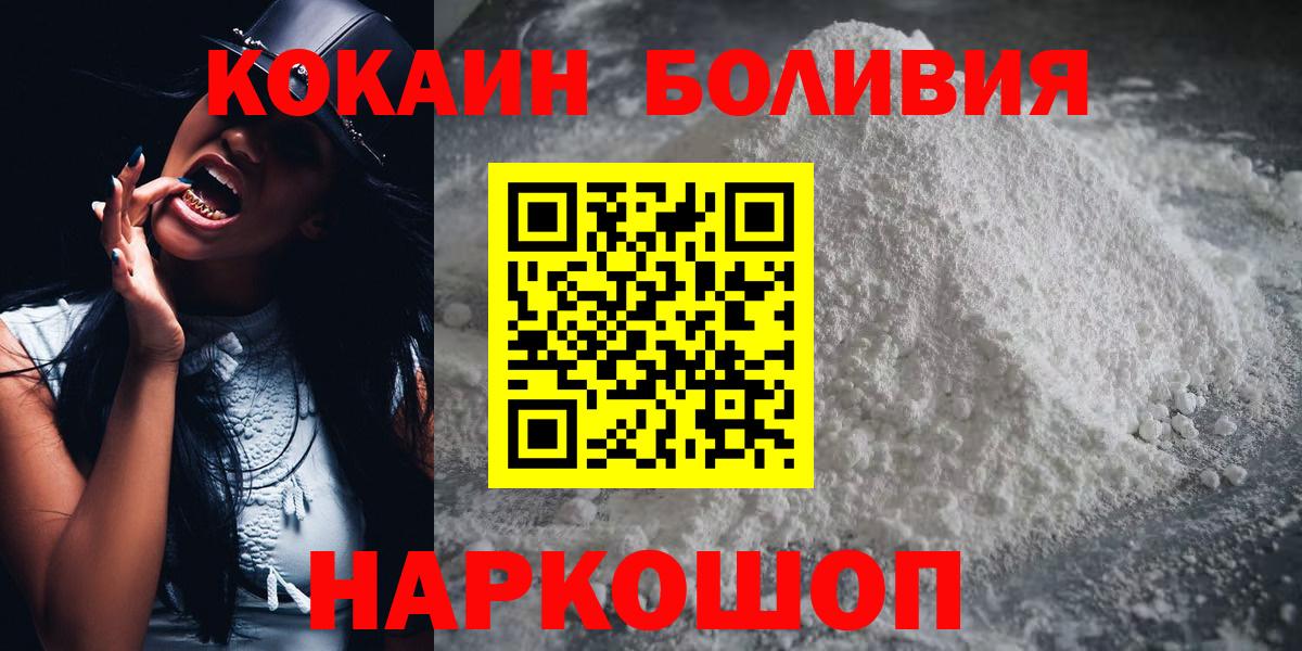 КОКАИН Колумбийский  КОКАИН Боливия  Кокаин  Новотроицк  Вход с VPN 