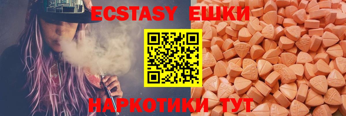 Ecstasy круглые Новотроицк