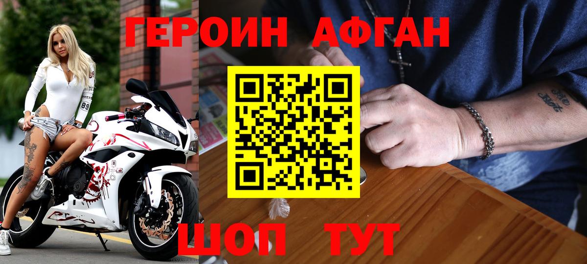 Новотроицк  Героин хмурый  Вход с VPN 