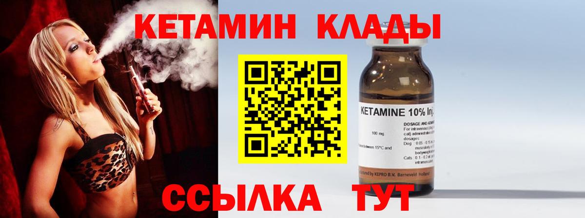 Кетамин VHQ  Вход с VPN  Новотроицк 