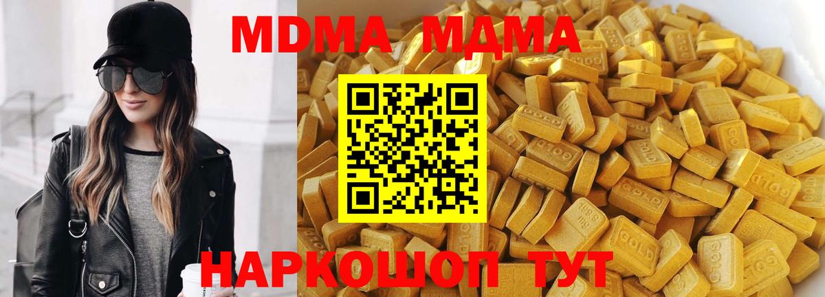 МДМА crystal  MDMA молли  Вход с VPN  Новотроицк 