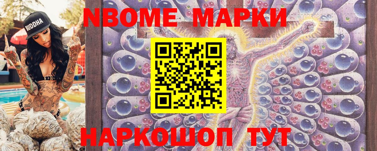Марки N-bome 1,8мг  Вход с VPN  Наркотические марки  Новотроицк 