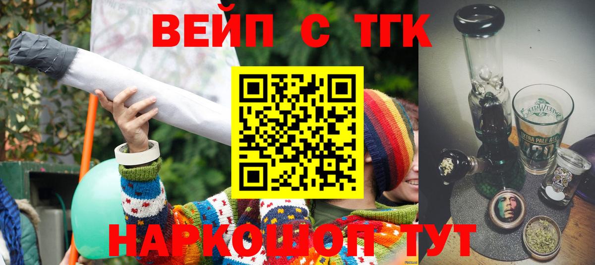ТГК вейп с тгк  ТГК жижа  Новотроицк  Вход с VPN 