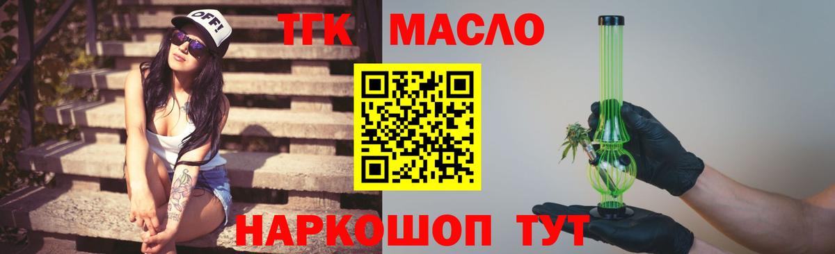 Дистиллят ТГК вейп с тгк Новотроицк